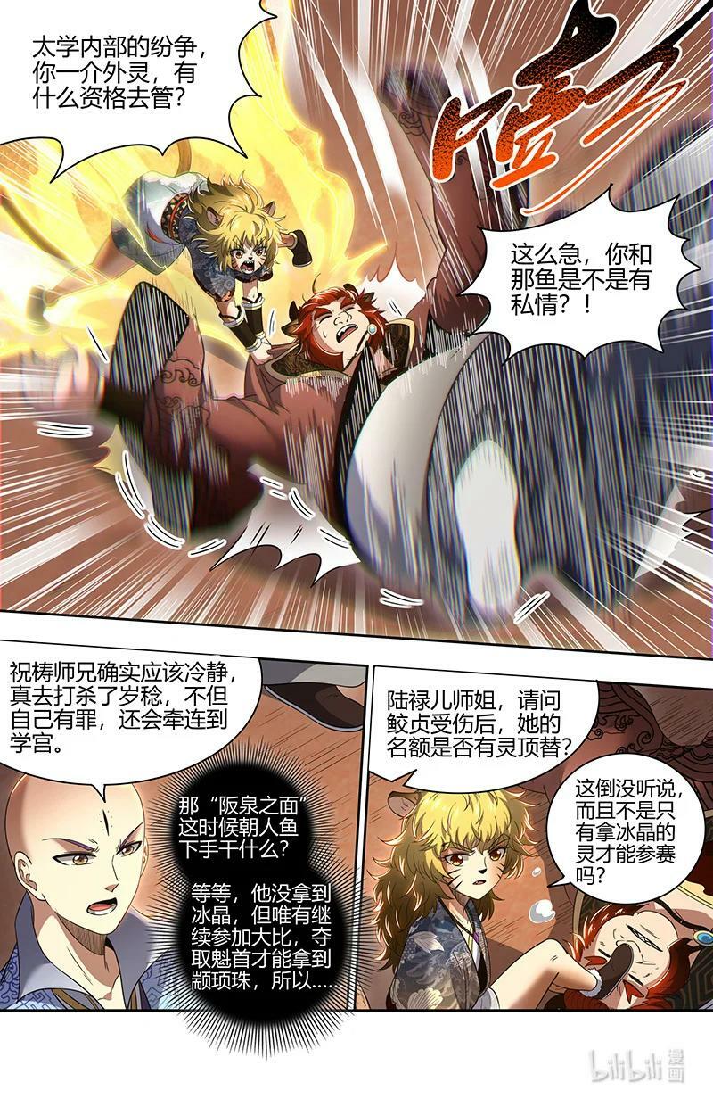 029-68 29大明王篇： 强夺名额7