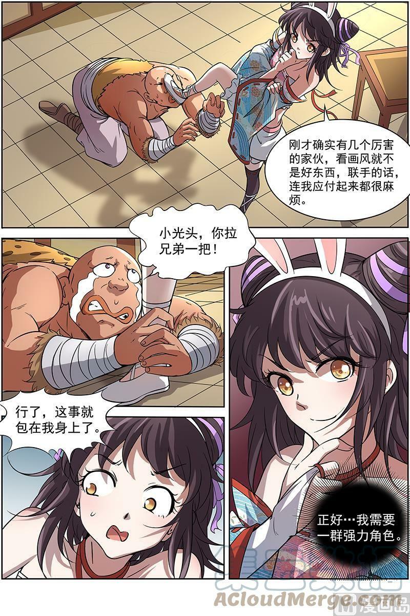 011-17 第十一话 风起（17）4