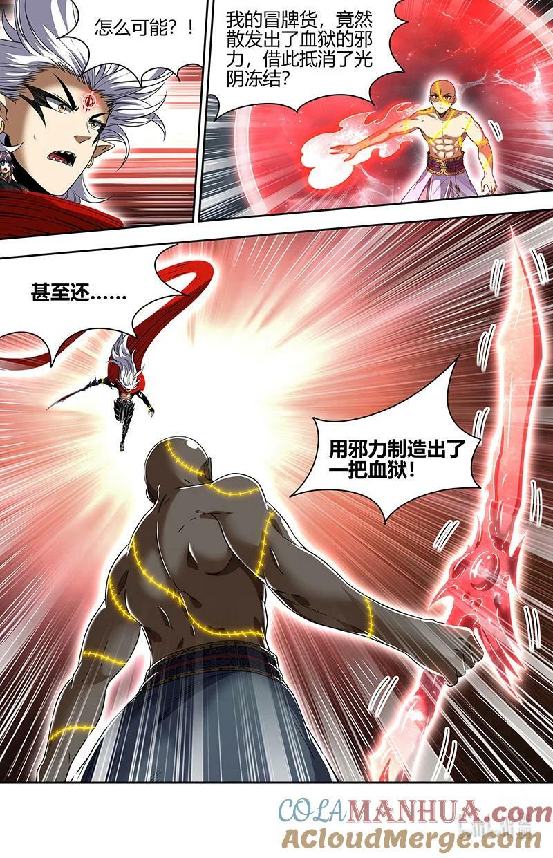 029-96 29大明王篇： 兵灾化万灵5