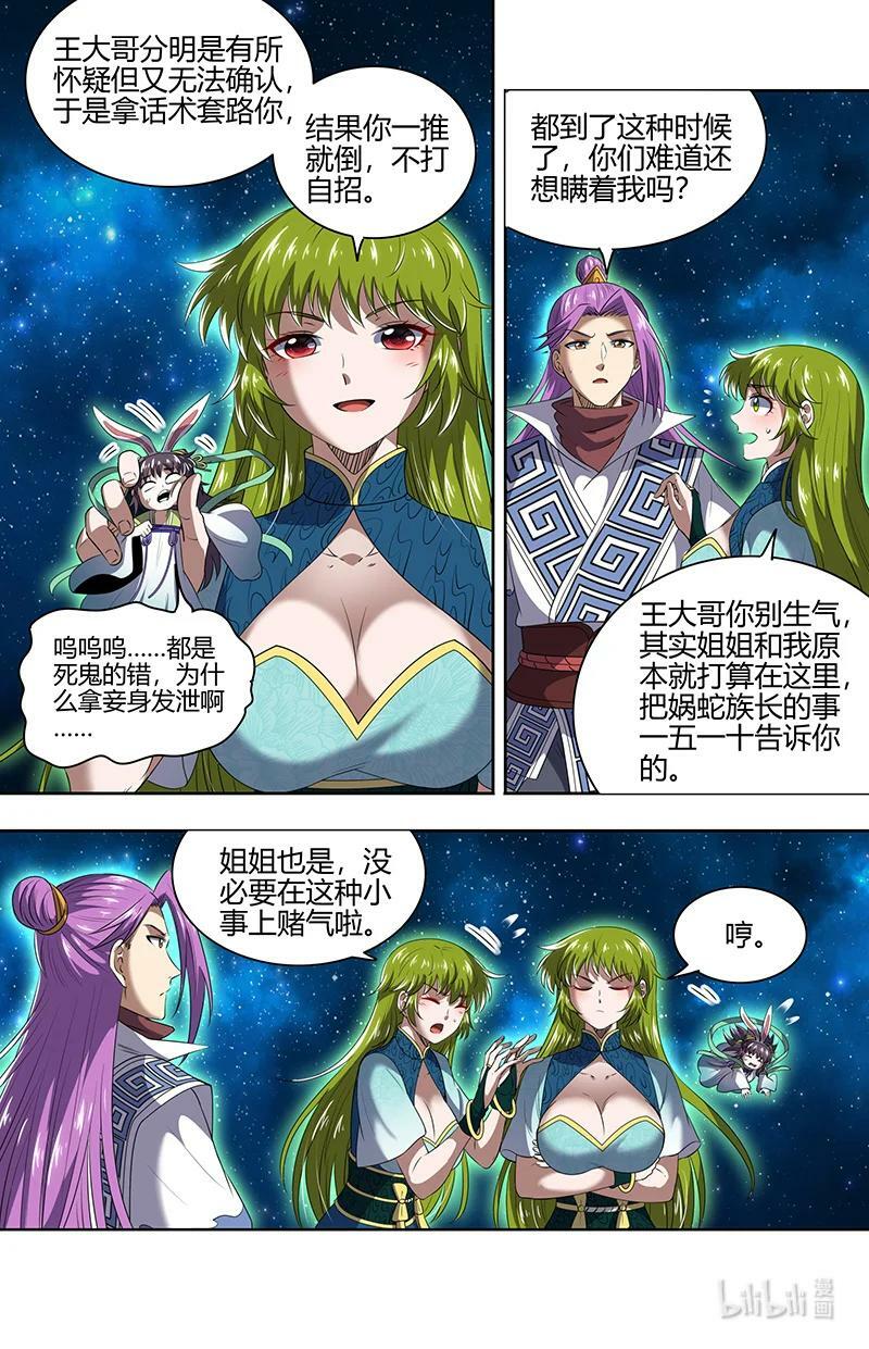 029-72 29大明王篇： 四强诞生3