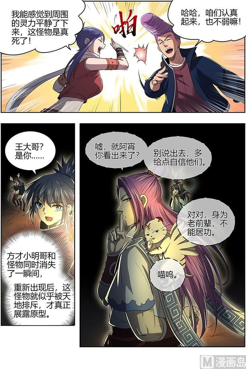 027-20 27九黎剑篇：绝钷鹿泽13