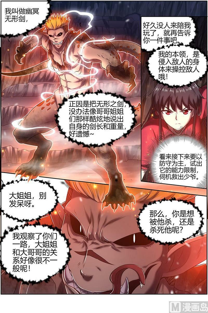 027-30 27九黎剑篇：逐桑7