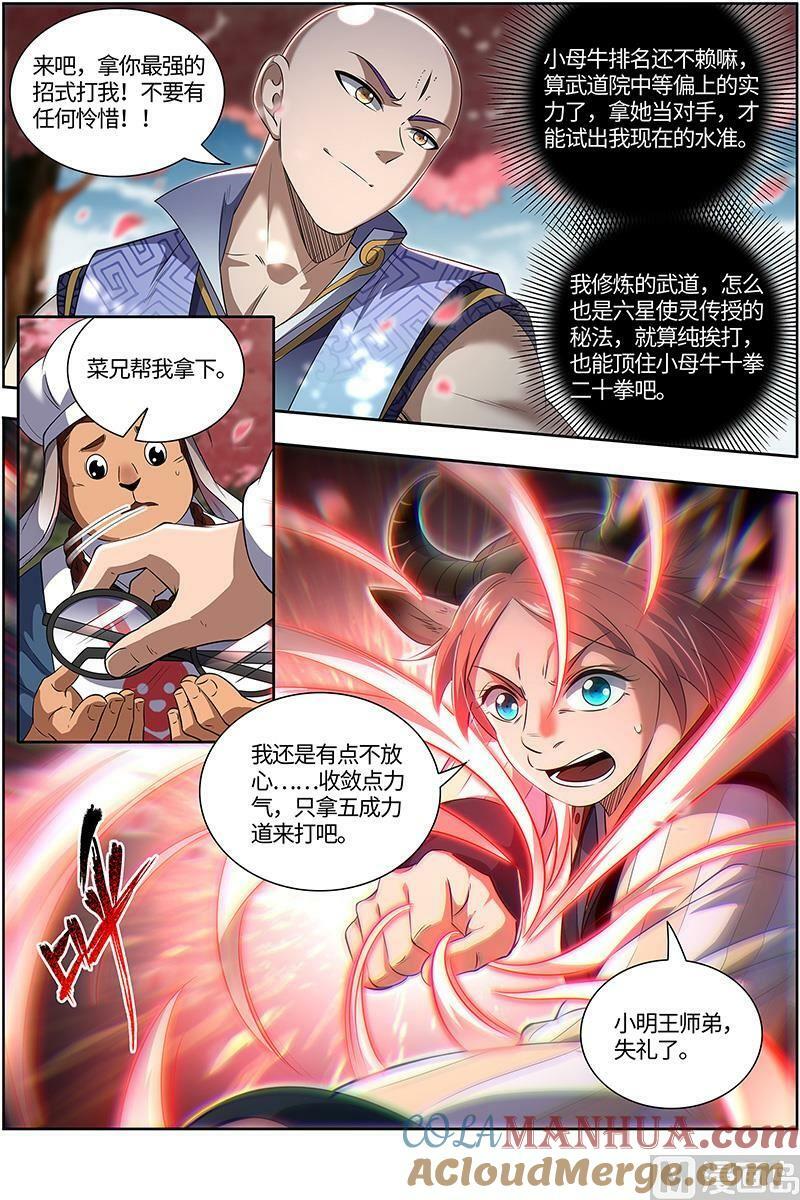 029-11 29大明王篇：好弱8