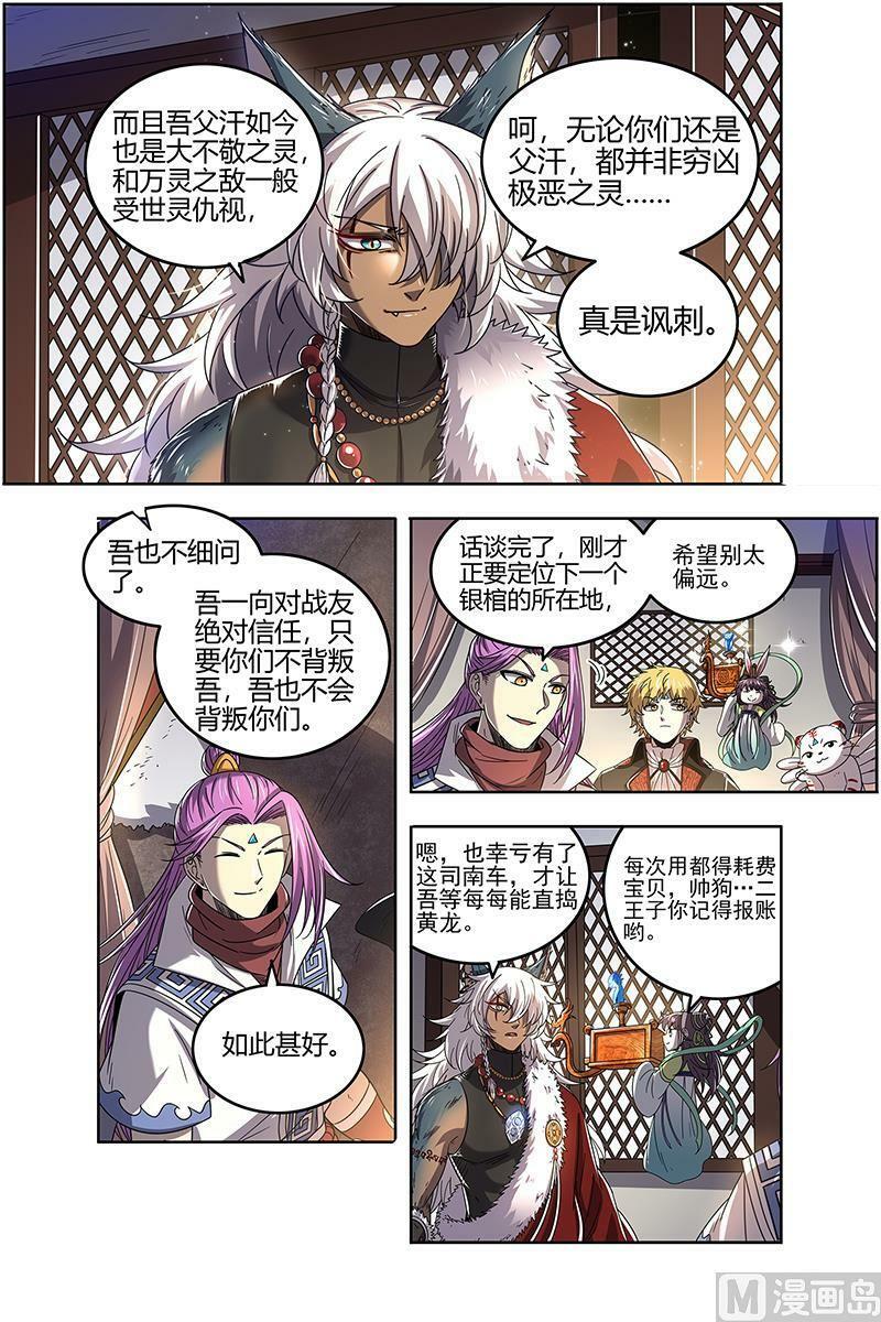 026-21 26狼主篇： 第二块碎片11