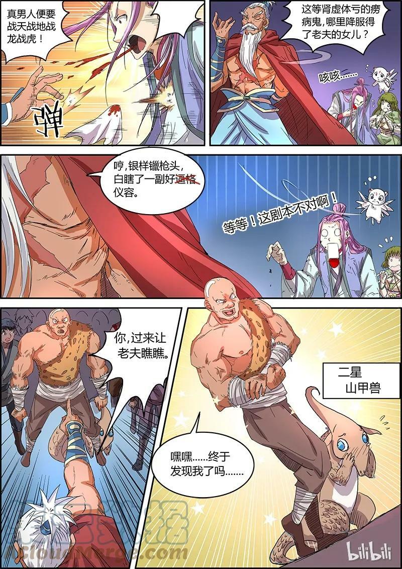 005-7 第五话 霸皇（07）1