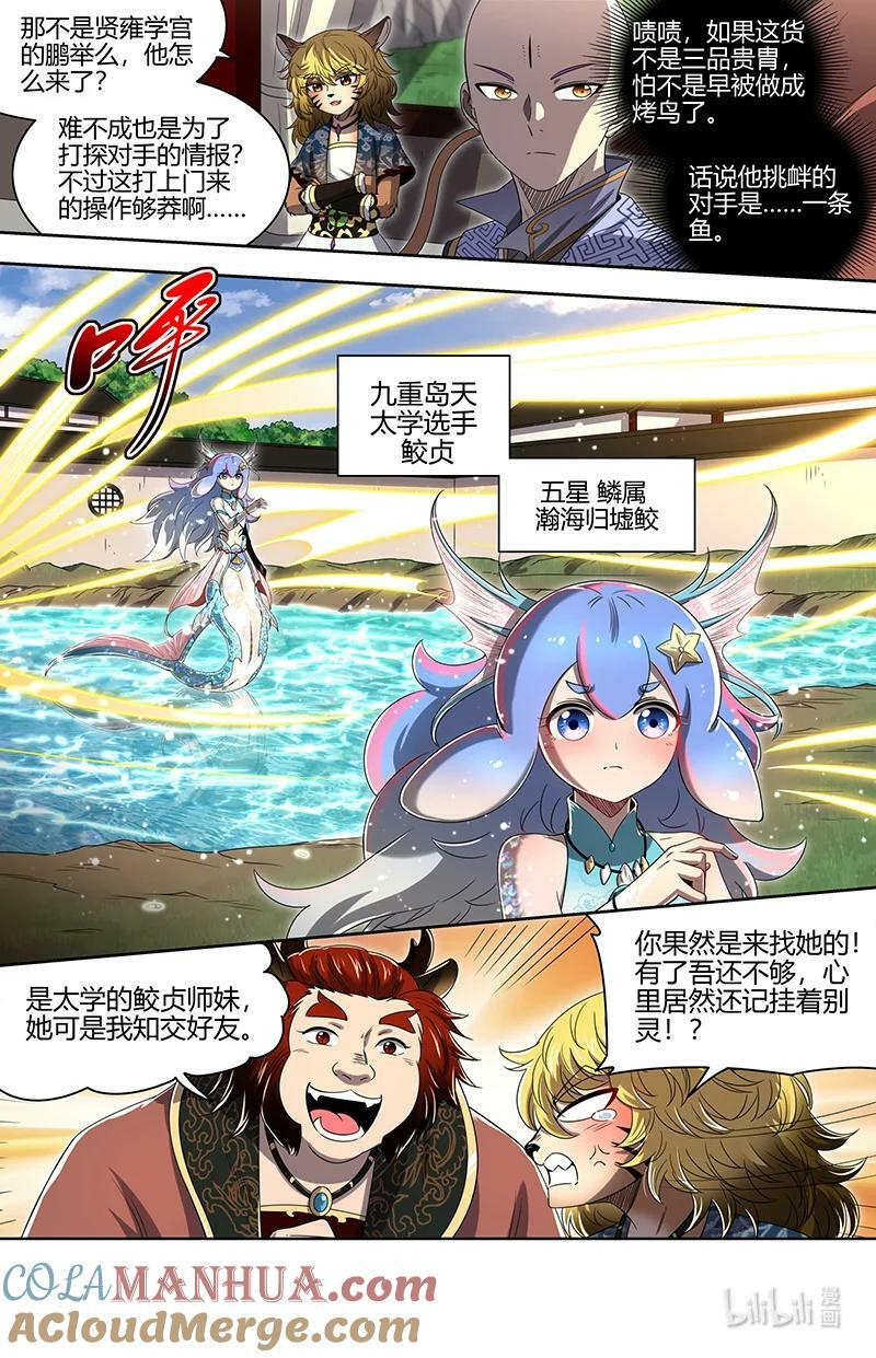 029-57 29大明王篇：太学学子8