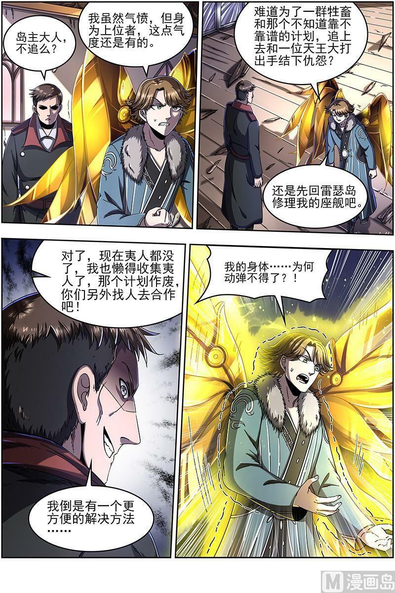 020-07 20归途篇：紫翼开天定罡风13