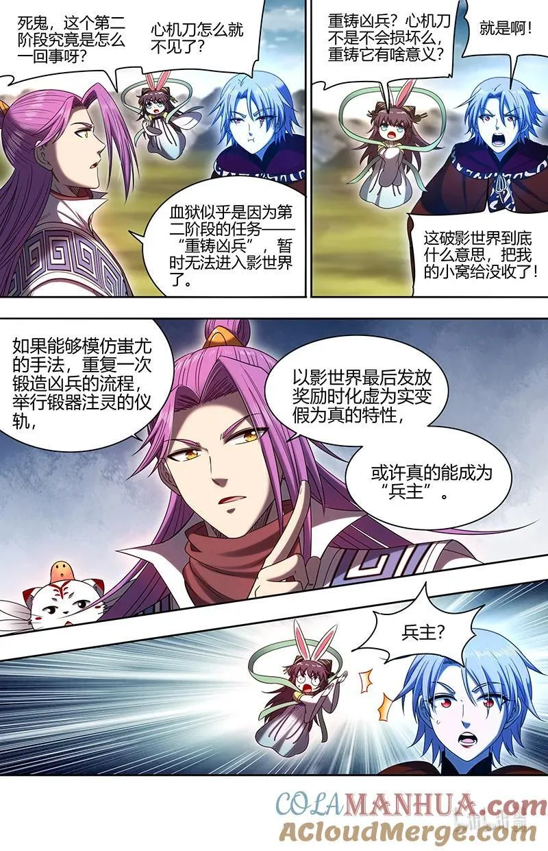 031-01 31真灵篇：凌驾凶兵之上2
