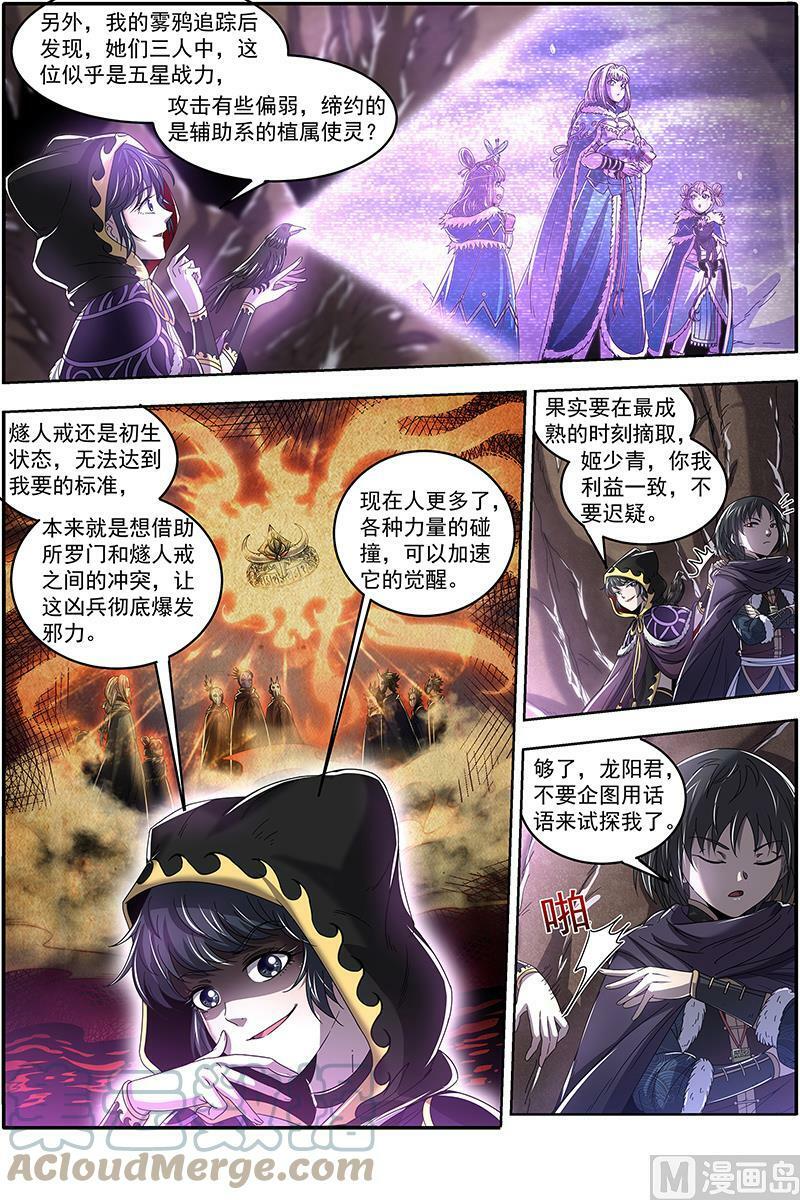 024-11 24燧人戒篇：引猴出洞2