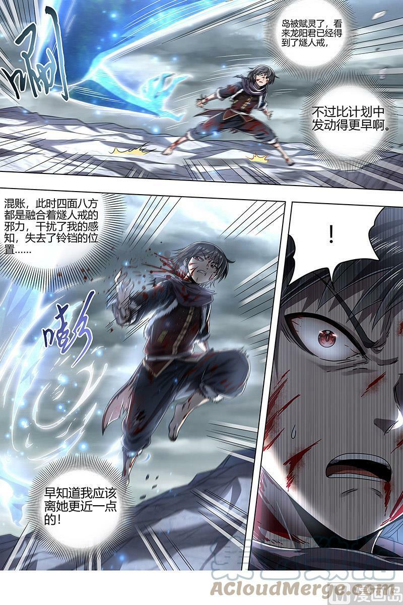 024-24 24燧人戒篇：岛灵苏醒11