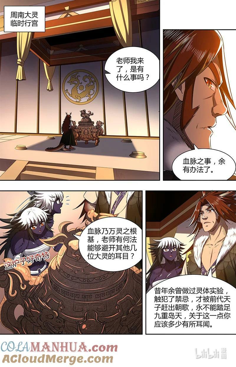 029-82 29大明王篇：天子的癖好2