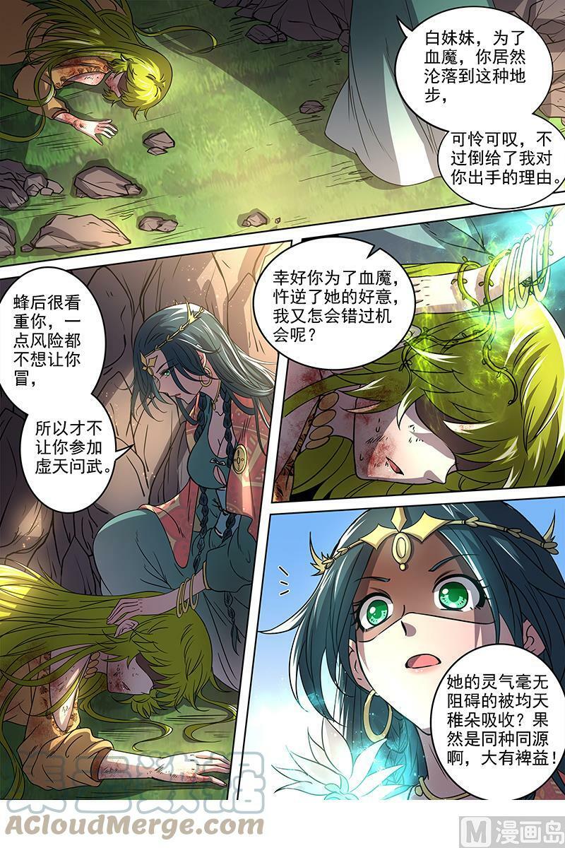 016-12 16魔念篇：同归于尽10