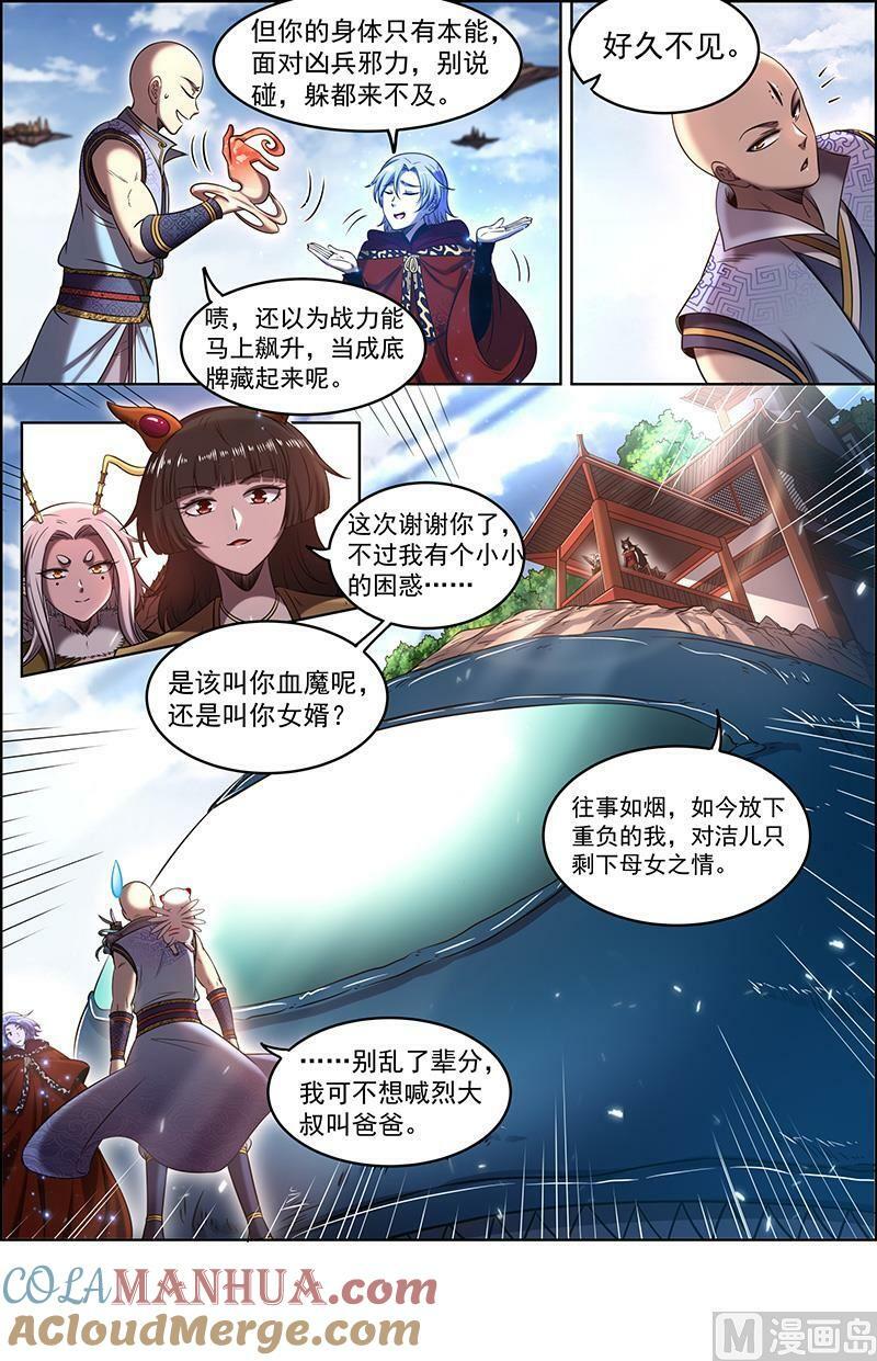 029-52 29大明王篇：禁忌10