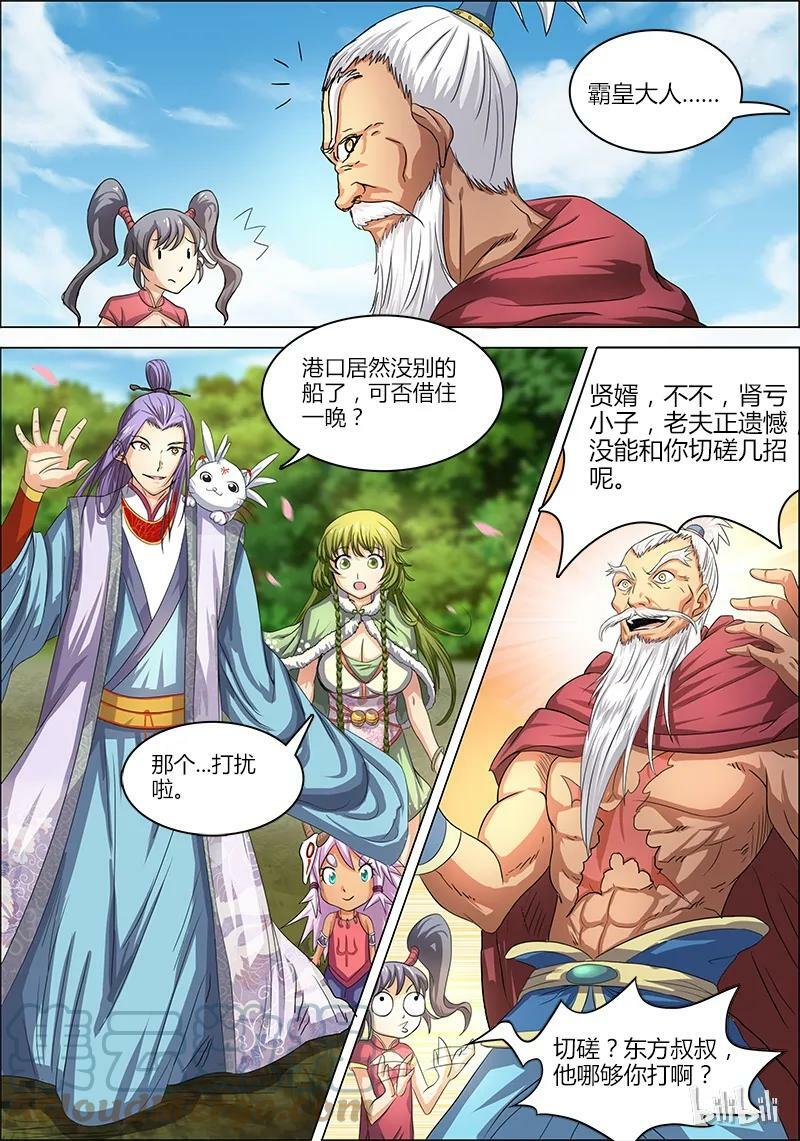 005-19 第五话 霸皇（19）6