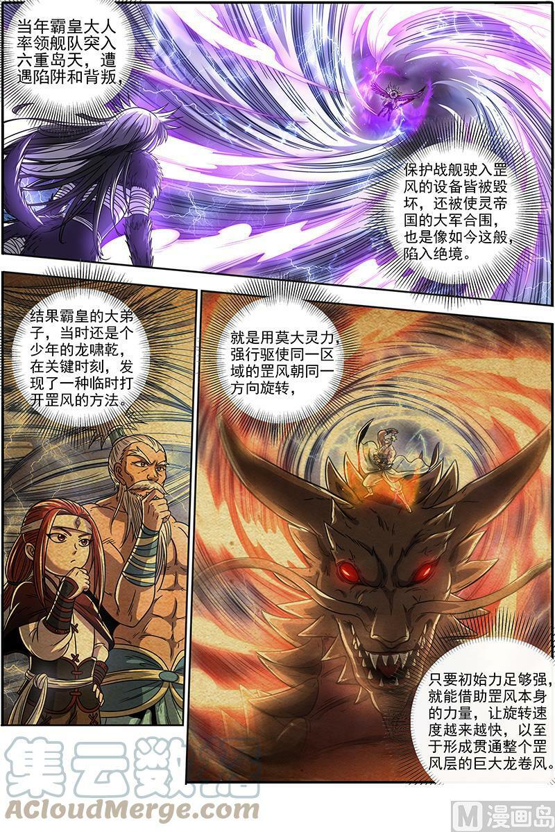 020-07 20归途篇：紫翼开天定罡风6