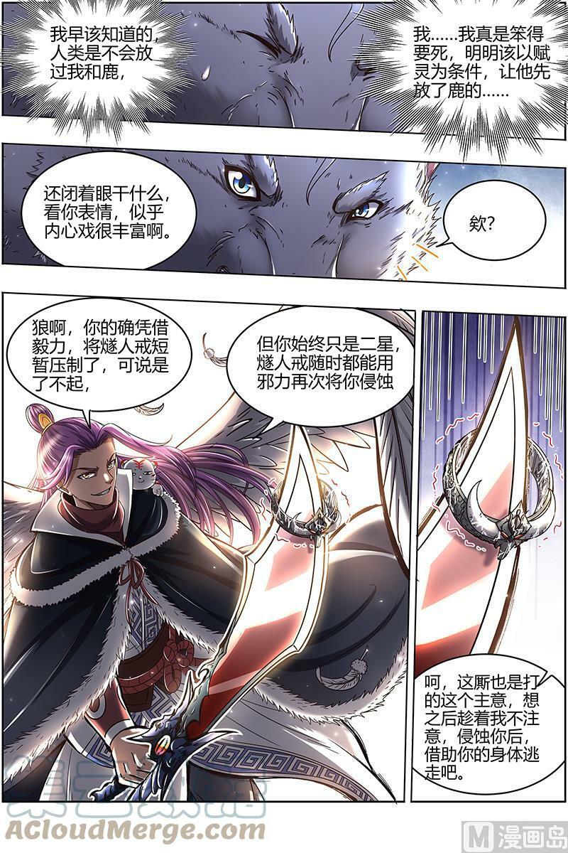 024-36 24燧人戒篇：燧人戒之主14
