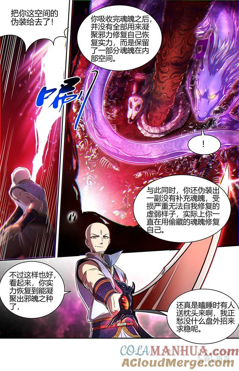 029-58 29大明王篇：总得搞点盘外招11
