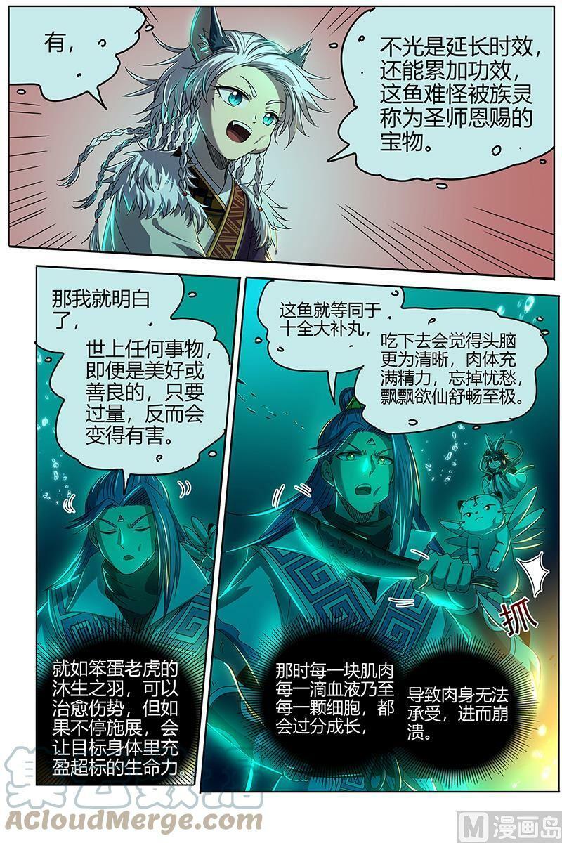 026-24 26狼主篇：鱼12