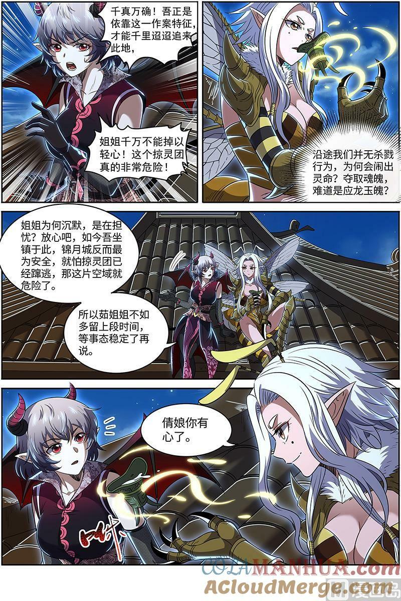 029-36 29大明王篇：美蜂计12