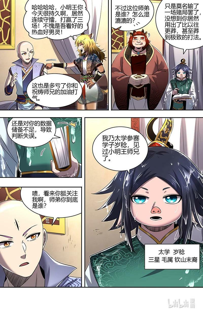 029-64 29大明王篇： 神炁荡魔炮13