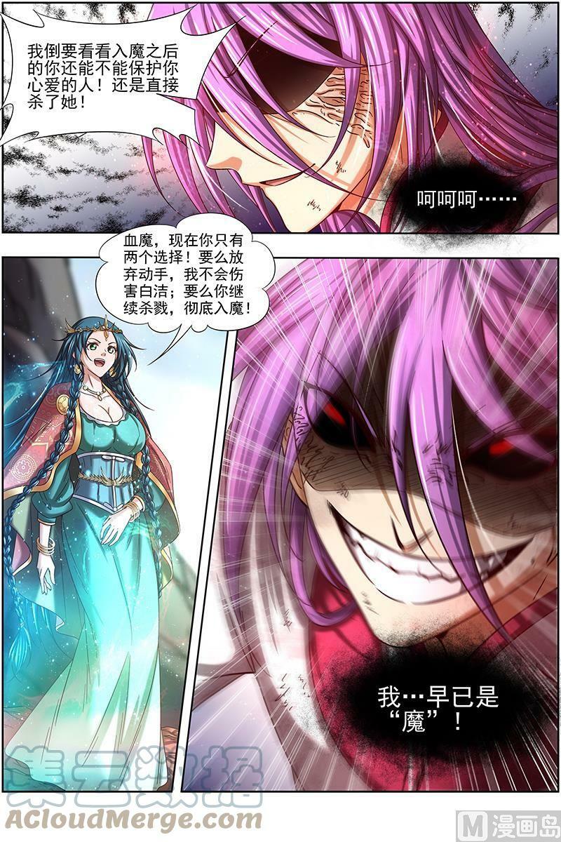 016-14 16魔念篇：我已是魔11