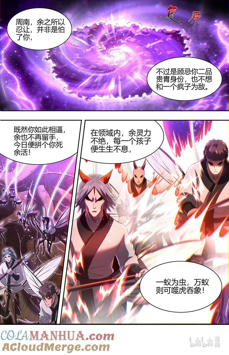 029-87 29大明王篇：麒麟之狂5