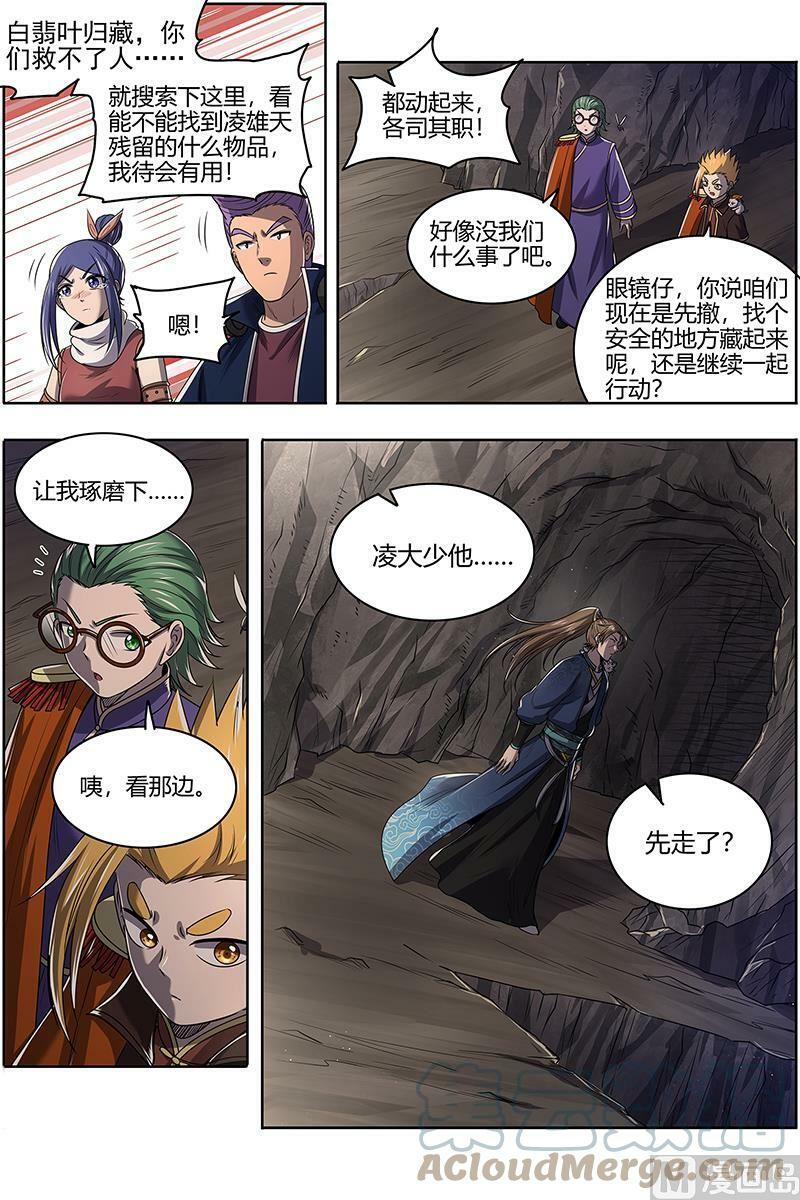 027-16 27九黎剑篇：拯救8