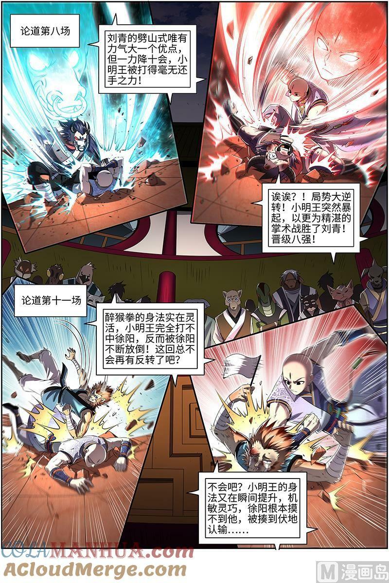 029-16 29大明王篇：先摆烂，再获胜1