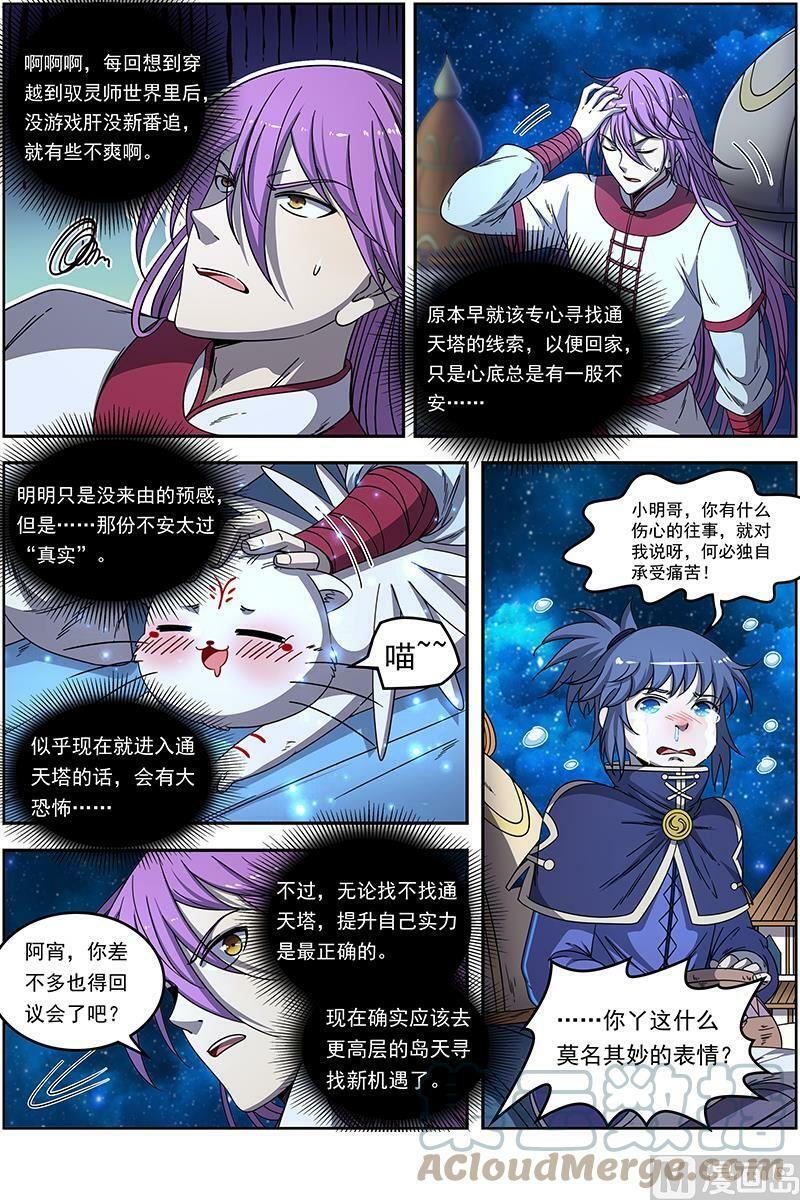 019-01 19天王篇：目标——四重岛天7