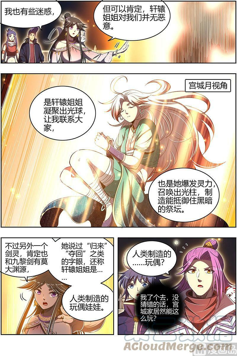 027-21 27九黎剑篇：庇护之地12