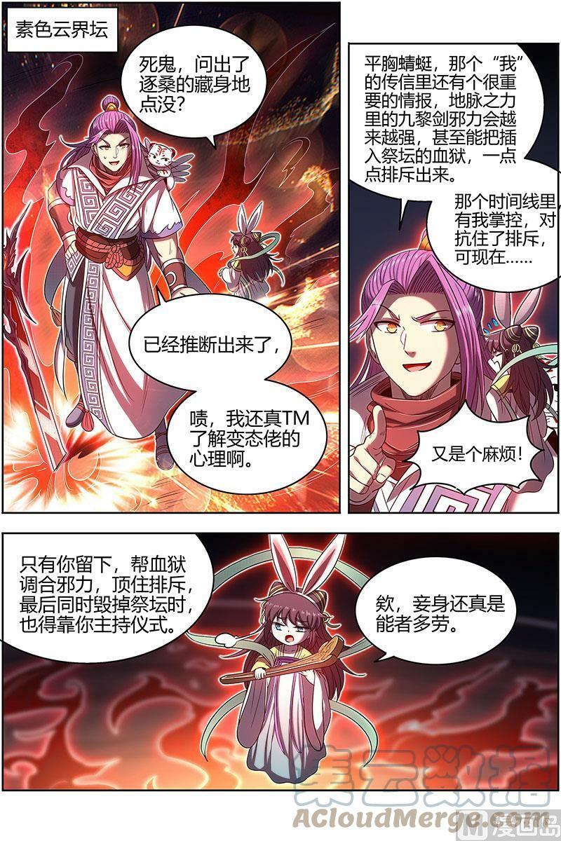 027-29 27九黎剑篇：吸引仇恨9