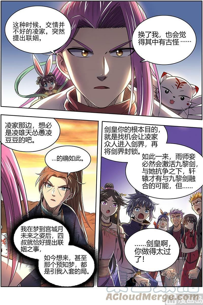 027-50 27九黎剑篇：冰冷的真相5