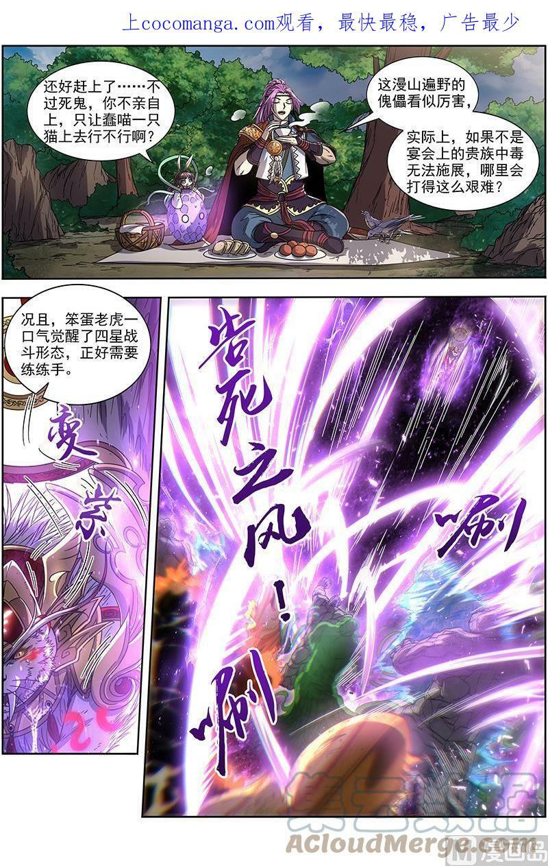 019-28 19天王篇：告死之风，沐生之羽0