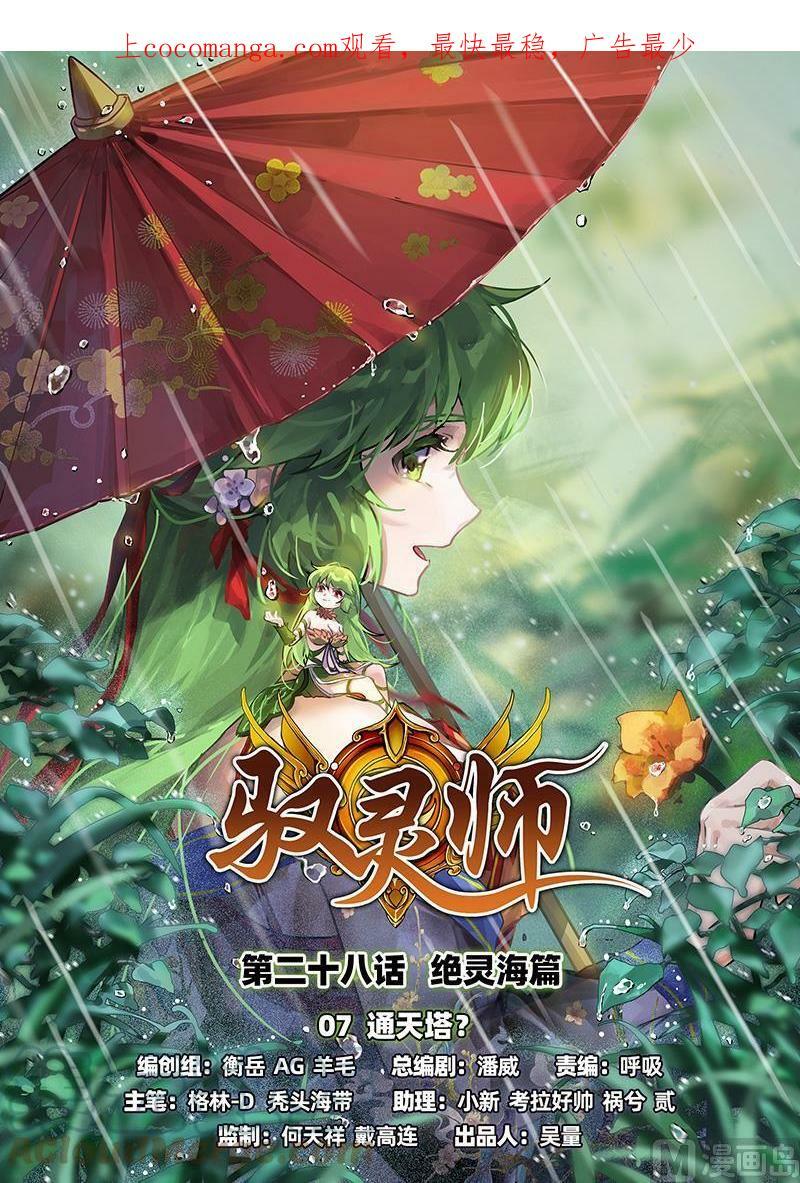 028-07 28绝灵海篇：通天塔？0