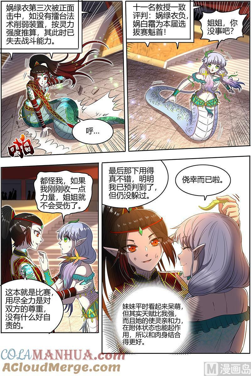 029-42 29大明王篇：灵蛇锻神2