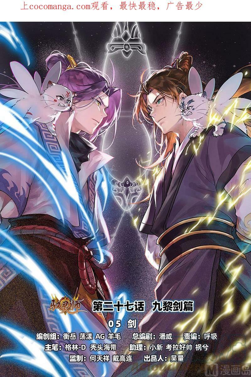 027-05 27九黎剑篇：剑0