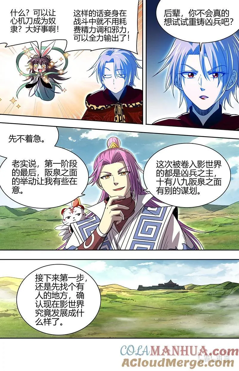 031-01 31真灵篇：凌驾凶兵之上5