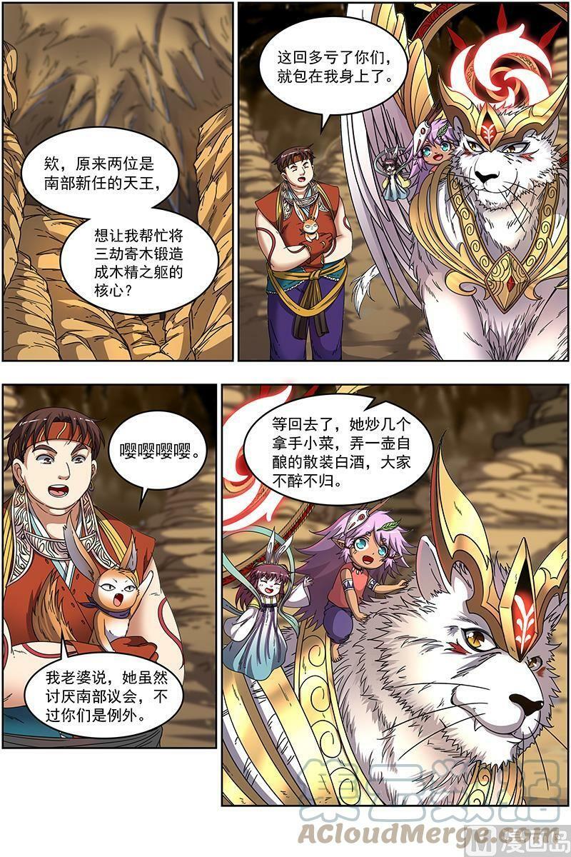 019-14 19天王篇：我不做人了！8