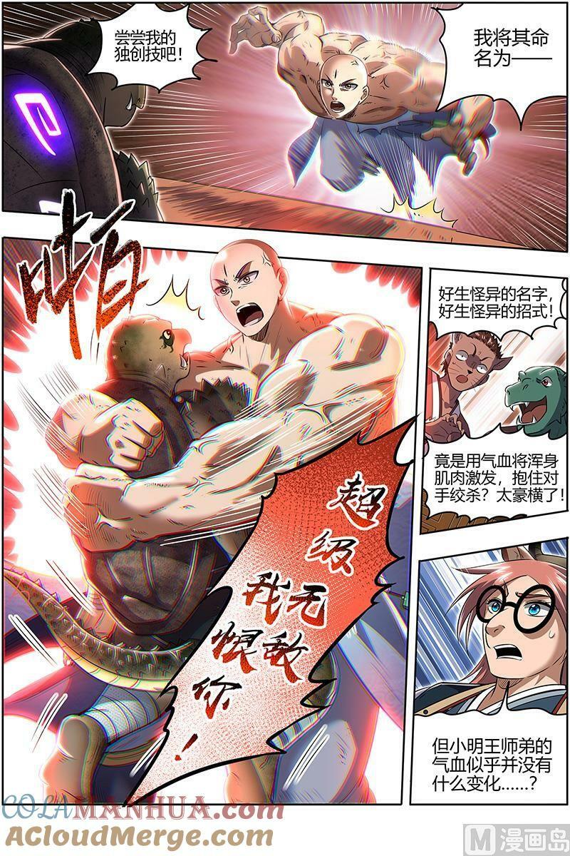 029-17 29大明王篇：小明王VS玄甲4