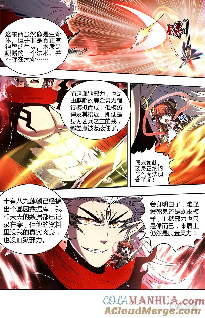 029-97 29大明王篇： 炉火铸兵灾2