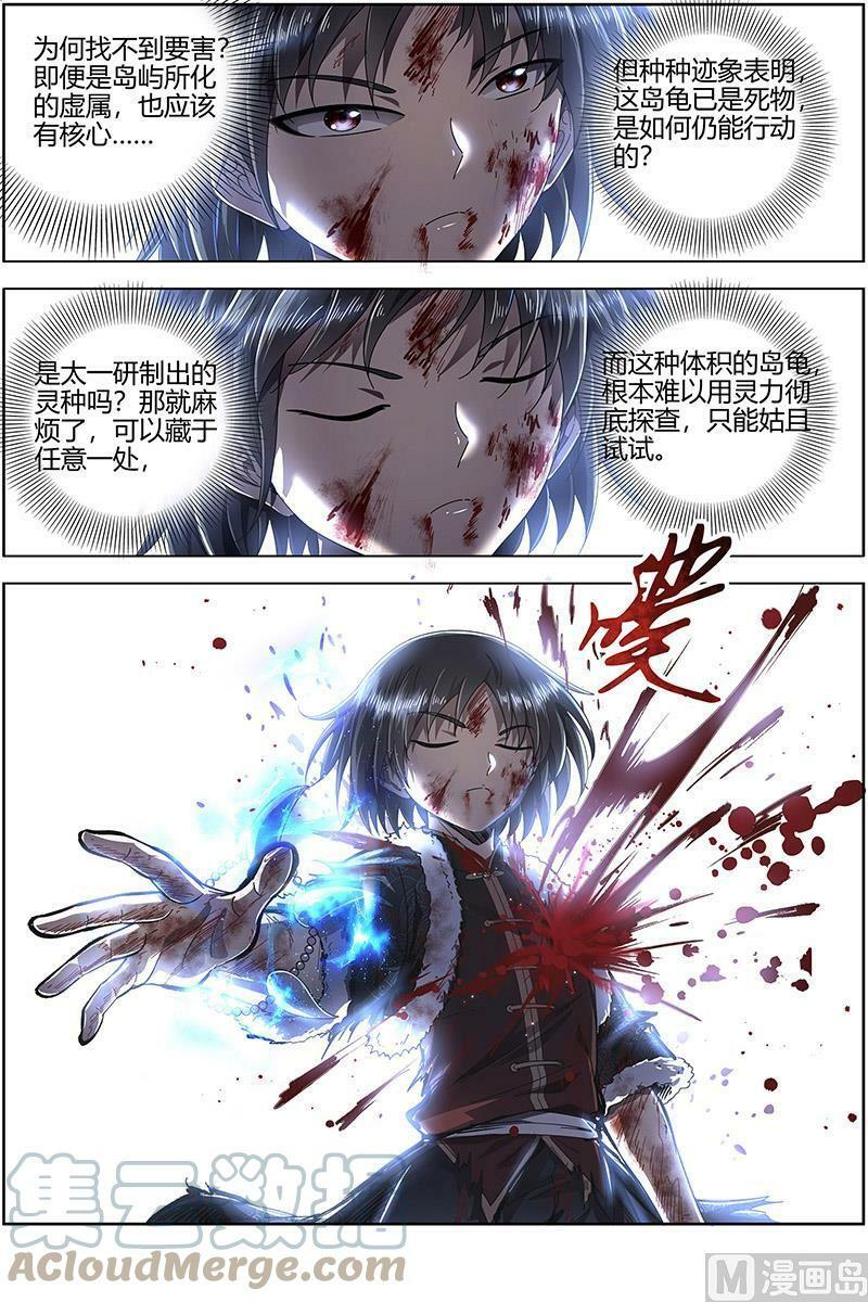 024-35 24燧人戒篇： 真·荒神之祭8