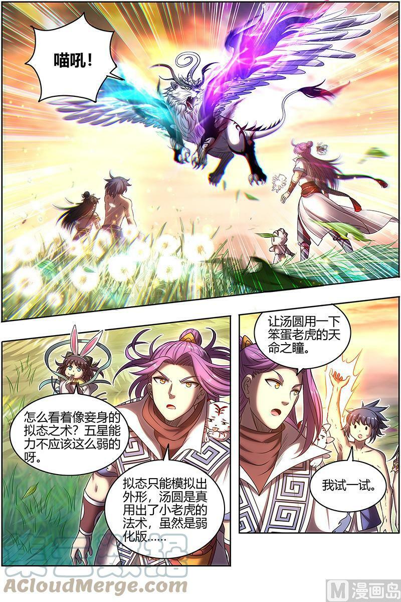 027-49 27九黎剑篇：五星毛球8