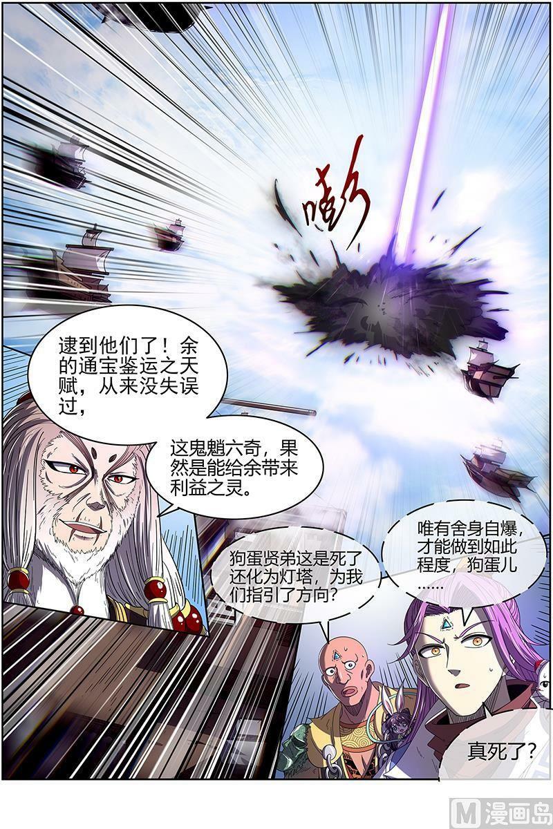 025-16 25鬼魈篇：李狗蛋之死13
