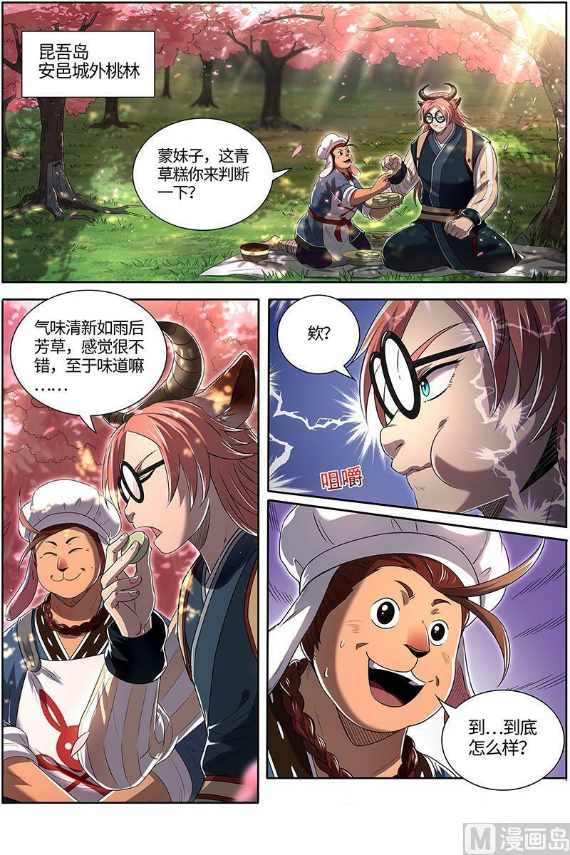 029-11 29大明王篇：好弱3