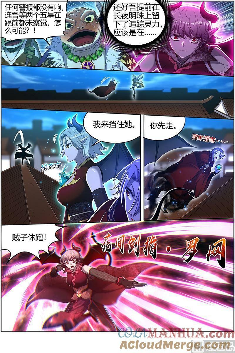 029-38 29大明王篇：渣蜂2