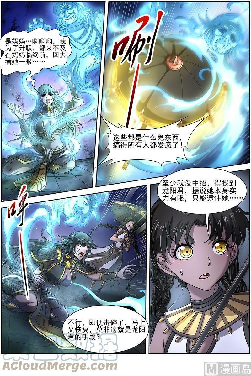 017-06 17帝女篇：元屠三劫9