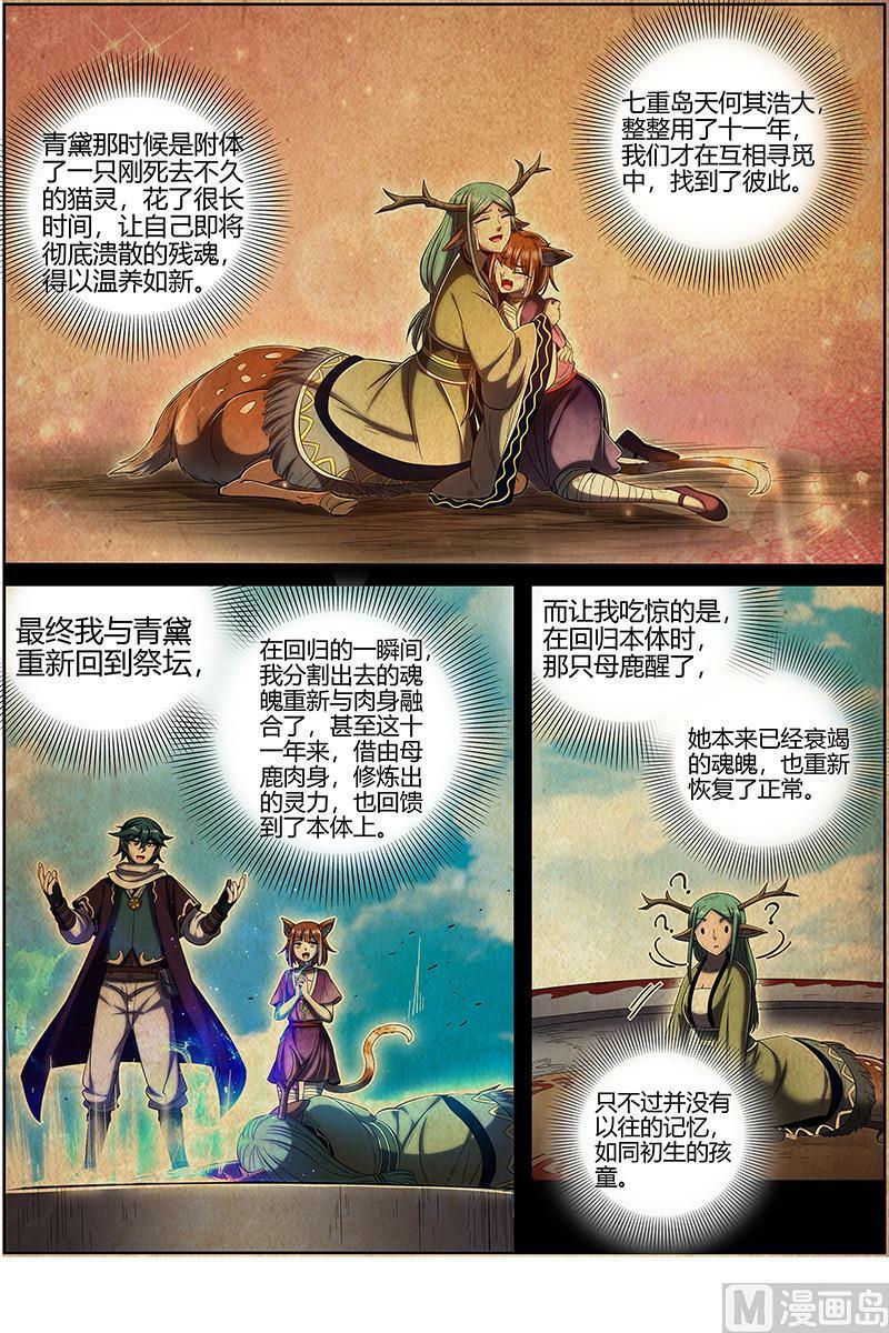 028-10 28绝灵海篇：灵源之门7