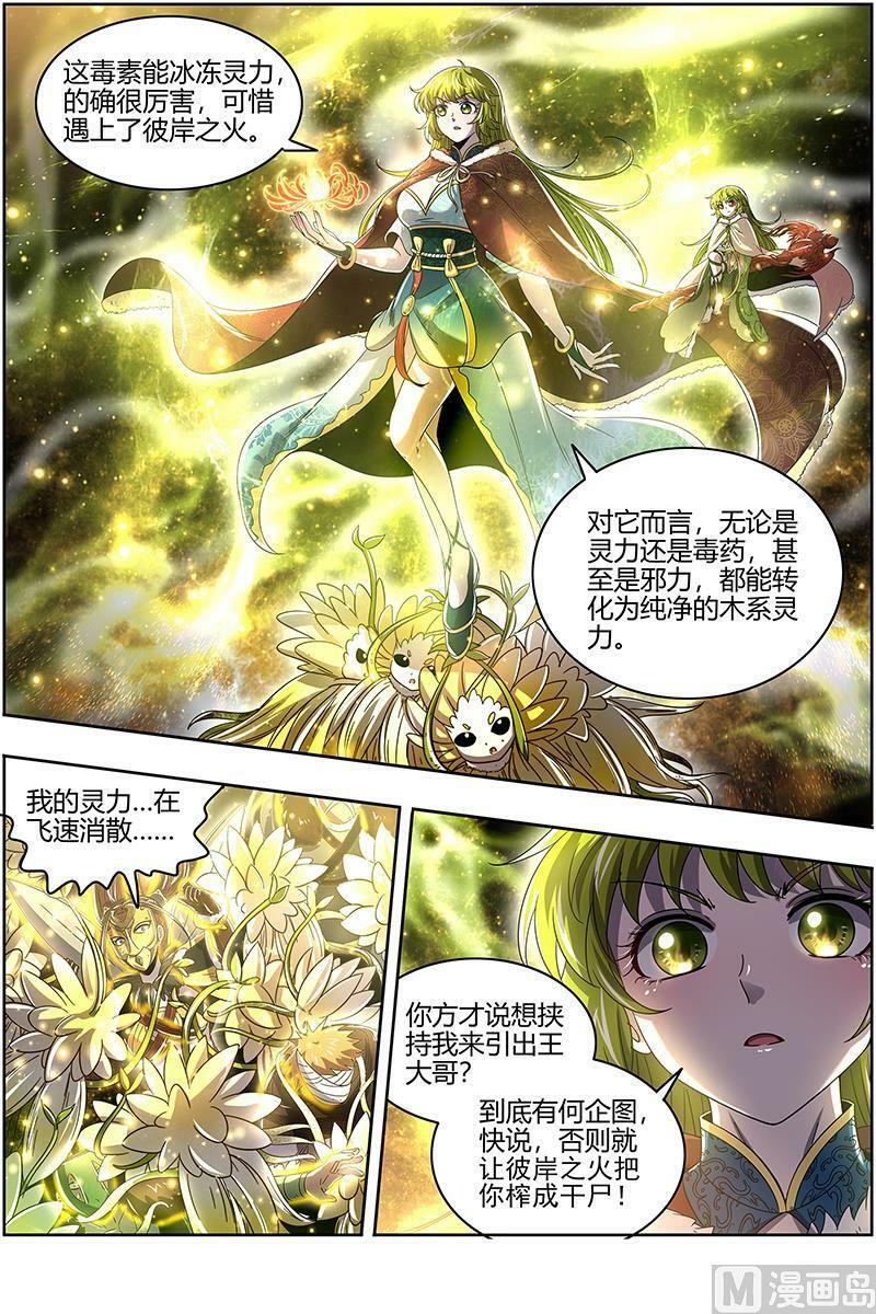 024-06 24燧人戒篇：蚍蜉撼树9