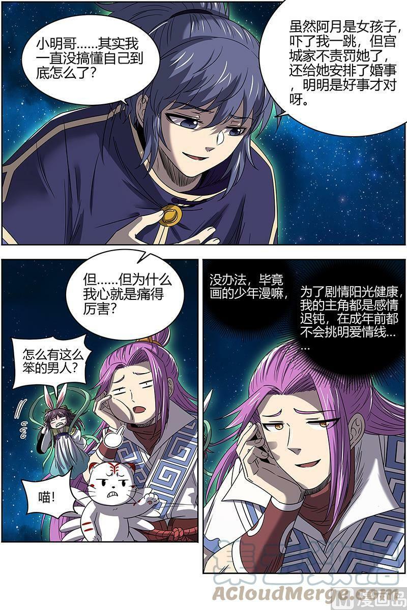 027-02 27九黎剑篇：玩政治的心都脏2
