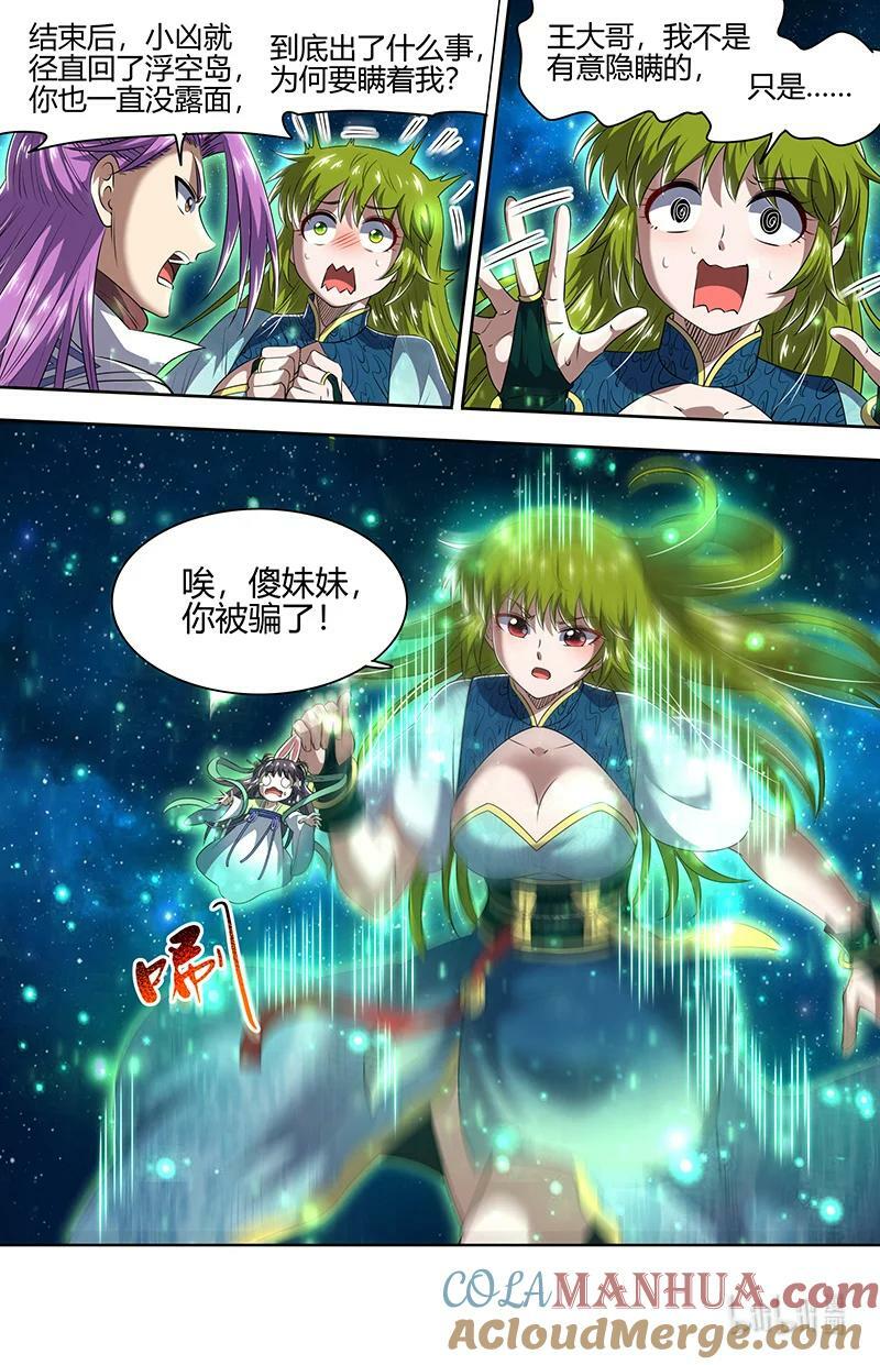 029-72 29大明王篇： 四强诞生2